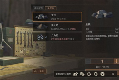 明日之后生铁怎么做