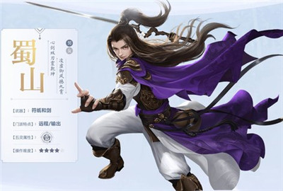 仙剑奇侠传四手游蜀山厉害吗
