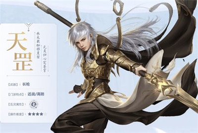 仙剑奇侠传四手游天罡厉害吗