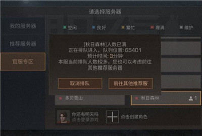 明日之后服务器爆满怎么办