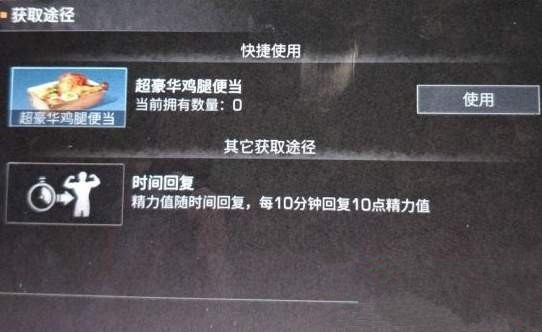 明日之后超豪华鸡腿便当怎么得 超豪华鸡腿便当获取方法解析