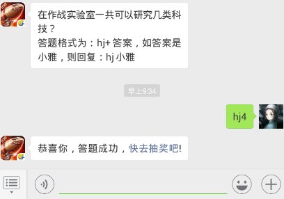 红警ol手游微信每日一题11.8答案在作战实验室一共可以研究几类科技？