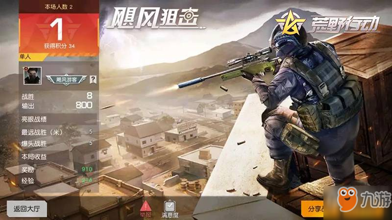 荒野行动飓风狙击怎么获胜?荒野行动飓风狙击获胜条件介绍