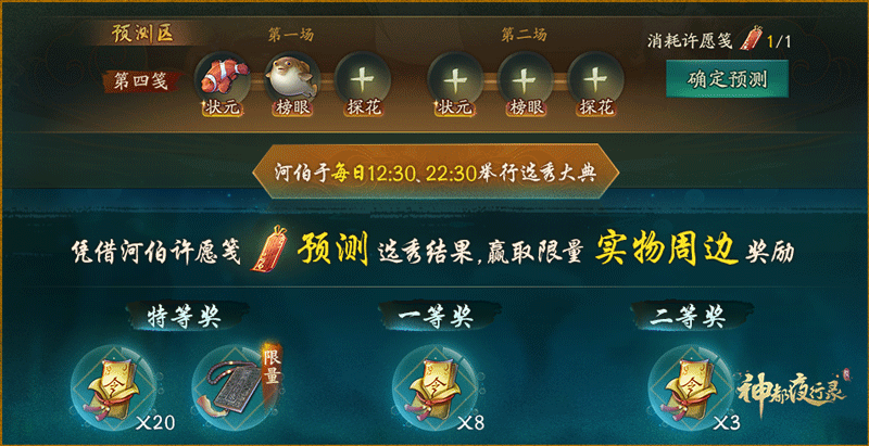 神都夜行录鱼生有你跃龙门复刻活动