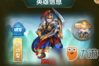 蓬莱奇谭孙传庭可以通过哪些途径获得