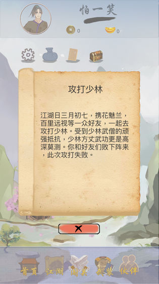 江湖中的我如何下载