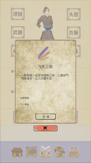 江湖中的我如何下载