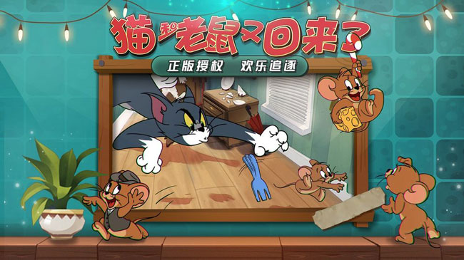 猫和老鼠游戏如何下载