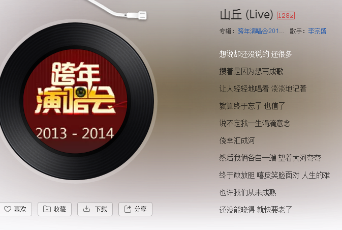 抖音越过山丘虽然已白了头是什么歌