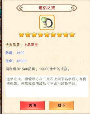 想不想修真凡人传说道侣之戒怎么得 