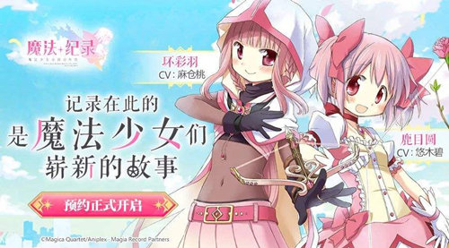 魔法纪录低星战神有哪些 低星魔法少女培养推荐