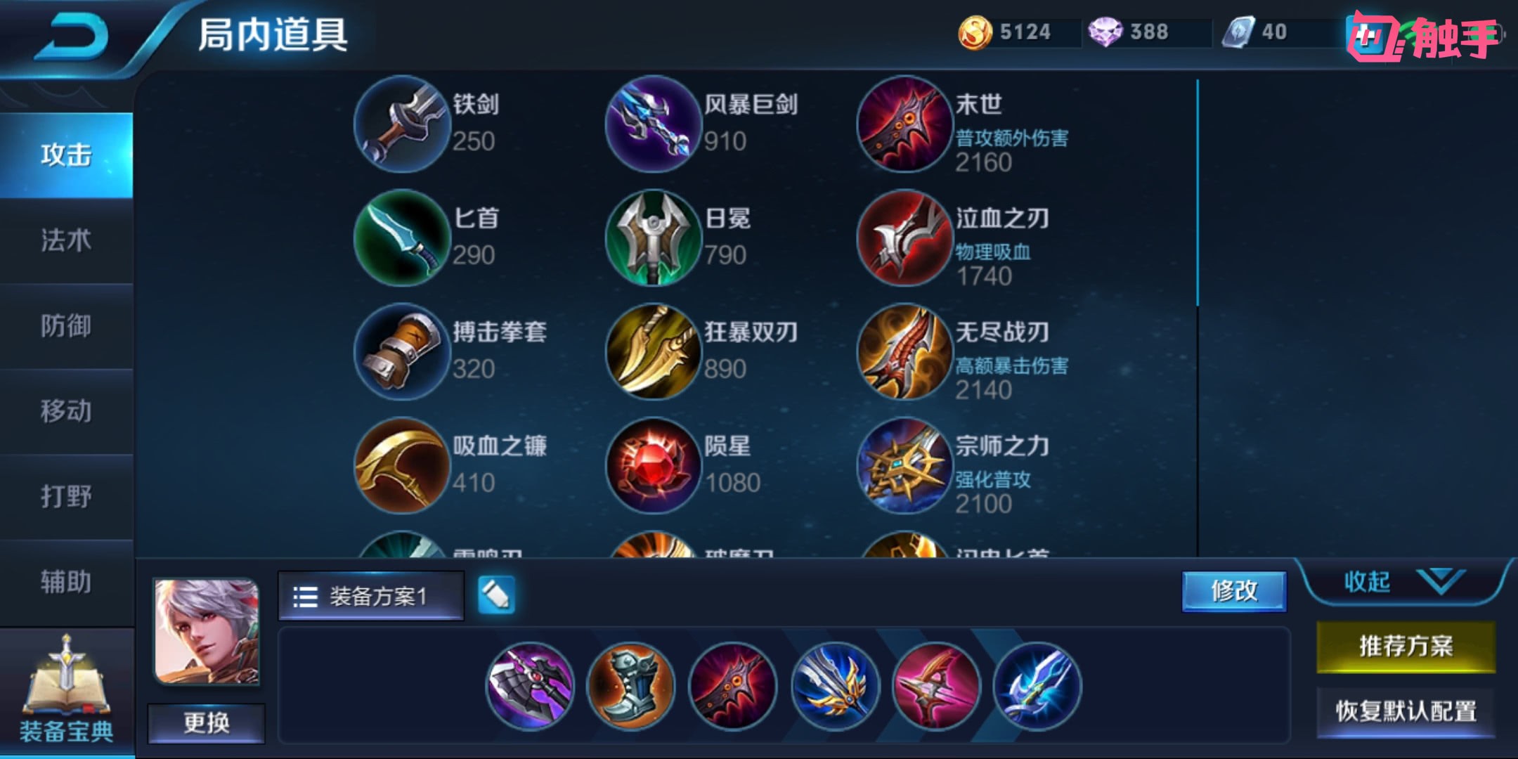 王者荣耀百里守约走边路怎么出装 
