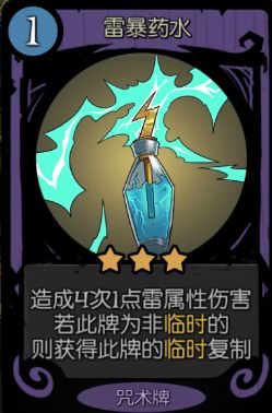 月圆之夜雷暴药水效果是什么 