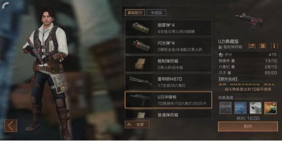 明日之后UZI能用一辈子吗 UZI进阶使用心得分享