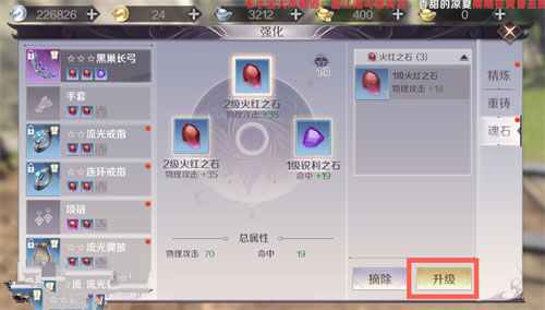 完美世界手游宝石怎么合成升级