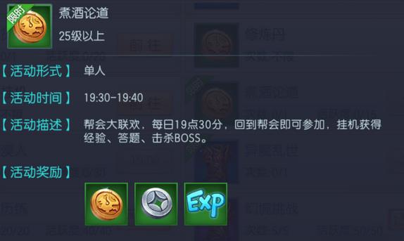 魔剑侠缘煮酒论道攻略 煮酒论道规则及玩法介绍[视频][多图]图片2