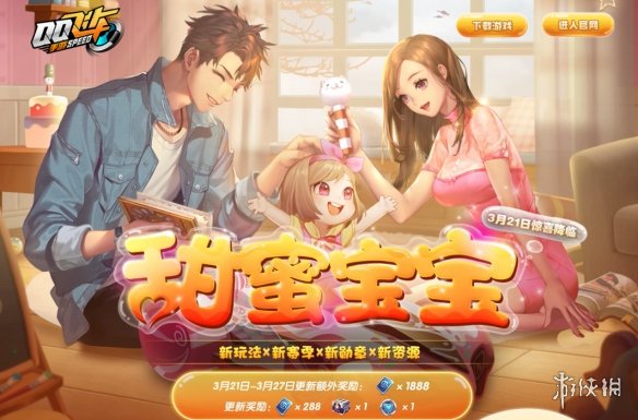 QQ飞车手游甜蜜宝宝获得方法和技巧