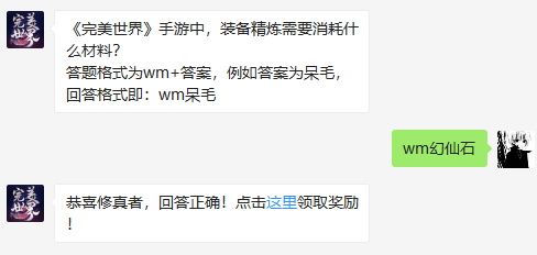 完美世界手游中装备精炼需要消耗什么材料