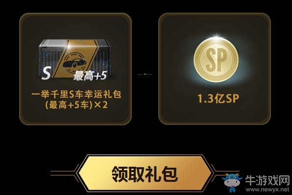 《极品飞车OL》3月18日登录有礼 极品车手周一见