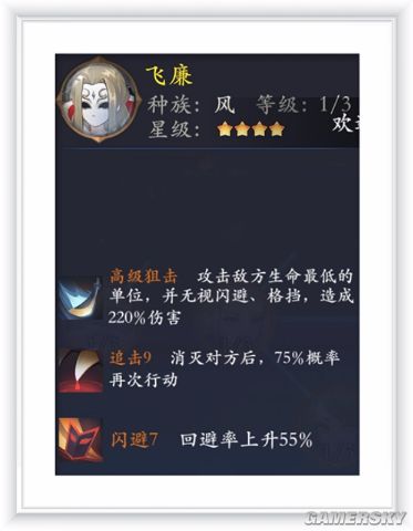 长安幻世绘飞廉好不好？强度评测