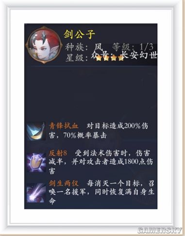 长安幻世绘剑公子好用吗？实用性评测