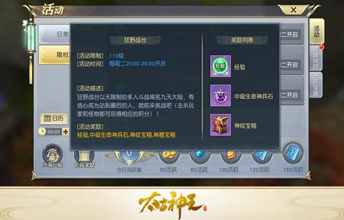 太古神王手游狂野战斗攻略 玩法介绍
