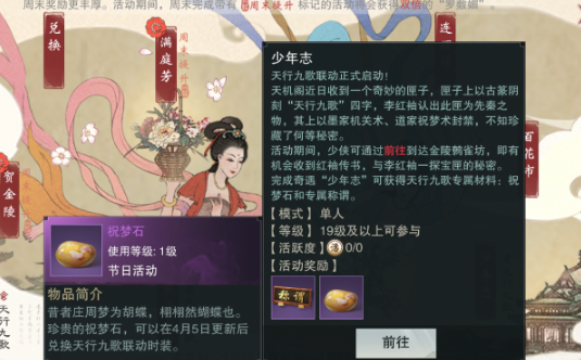 楚留香韩非培养称号头衔获得方法