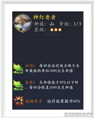 长安幻世绘神灯老者实用性评测 好用吗