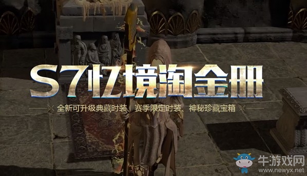 流放之路S7忆境淘金册活动 活动地址