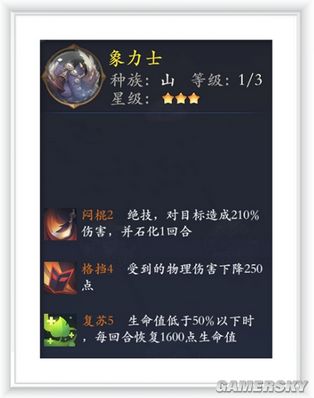 长安幻世绘最强山系妖灵是谁 象力士