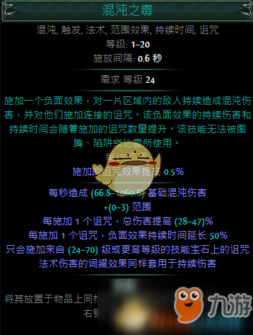 《流放之路》3.6秘术师ES流混沌BD推荐