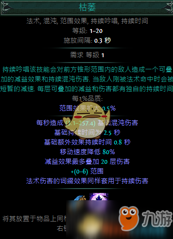 《流放之路》3.6秘术师ES流混沌BD推荐