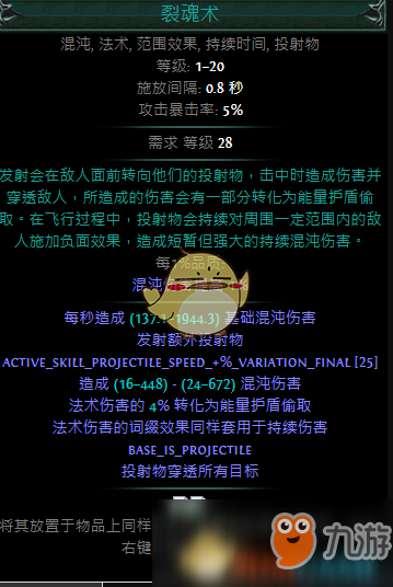 《流放之路》3.6秘术师ES流混沌BD推荐