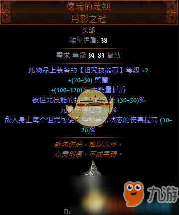 《流放之路》3.6秘术师ES流混沌BD推荐
