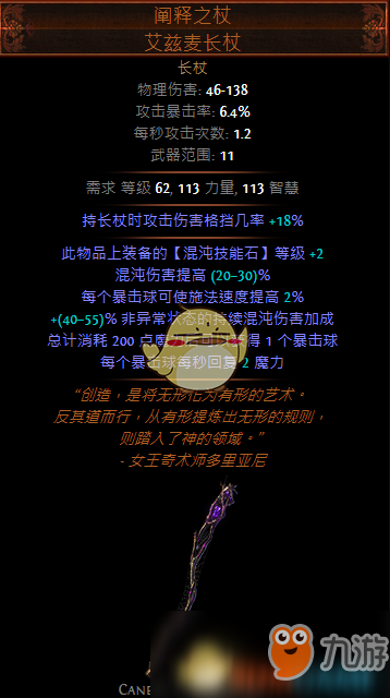 《流放之路》3.6秘术师ES流混沌BD推荐