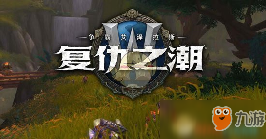魔兽世界8.15古血颜料怎么获得 