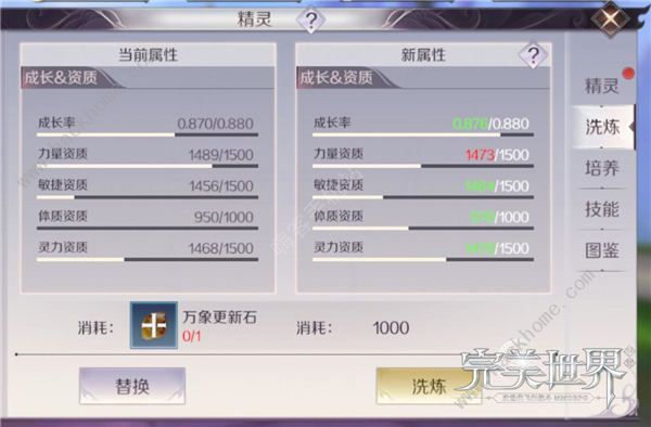 完美世界手游精灵怎么洗 精灵快速养成方法[多图]图片4