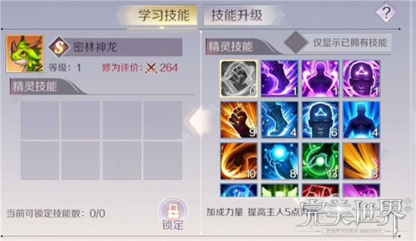完美世界手游精灵怎么洗 精灵快速养成方法[多图]图片5