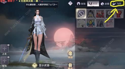 完美世界手游飞行剑怎么换 飞行坐骑更换方法[多图]图片4