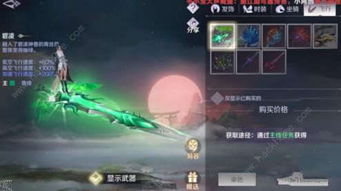 完美世界手游飞行剑怎么换 飞行坐骑更换方法[多图]图片5