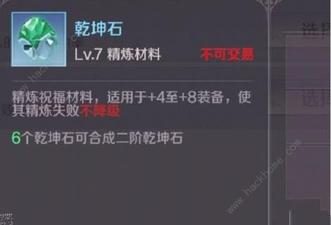 完美世界手游精炼不掉级方法 怎么精炼不掉级[多图]图片2