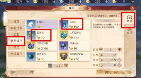 完美世界手游精炼不掉级方法 怎么精炼不掉级[多图]图片3