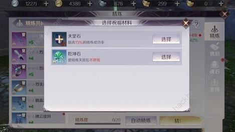 完美世界手游精炼不掉级方法 怎么精炼不掉级[多图]图片6