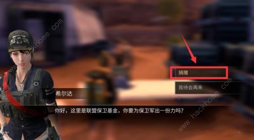 明日之后钢铁入侵物资怎么捐赠 捐赠物资方法[多图]图片3