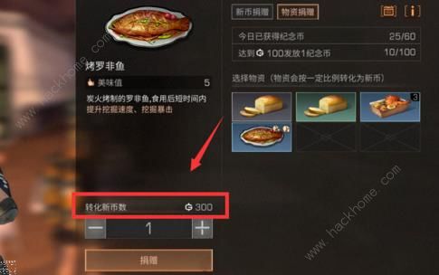 明日之后钢铁入侵物资怎么捐赠 捐赠物资方法[多图]图片6