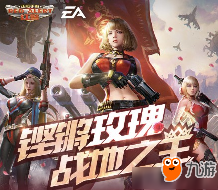 红警OL铿锵玫瑰战地之王有什么福利？活动福利介绍