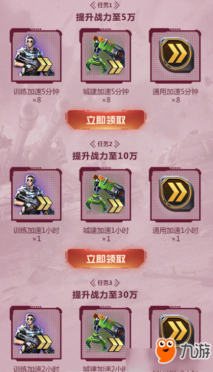 《红警OL》铿锵玫瑰战地之王活动