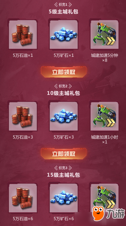 《红警OL》铿锵玫瑰战地之王活动