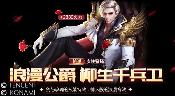 魂斗罗归来柳生千兵卫传说级皮肤浪漫公爵