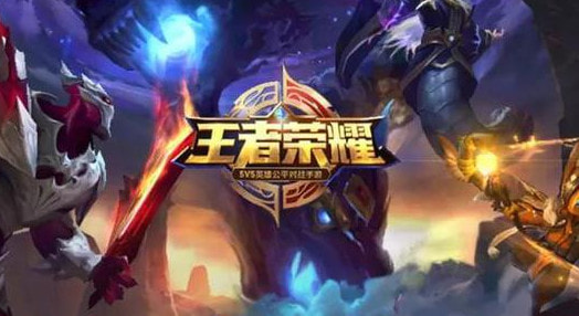 王者荣耀重开系统玩家们怎么看？重开规则及玩家建议分享